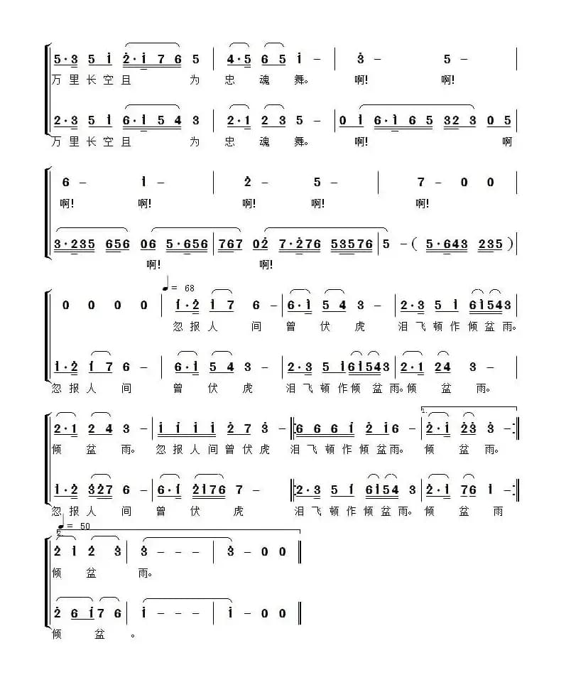 蝶恋花·答李淑一(毛泽东词 子健曲、男女二重唱)