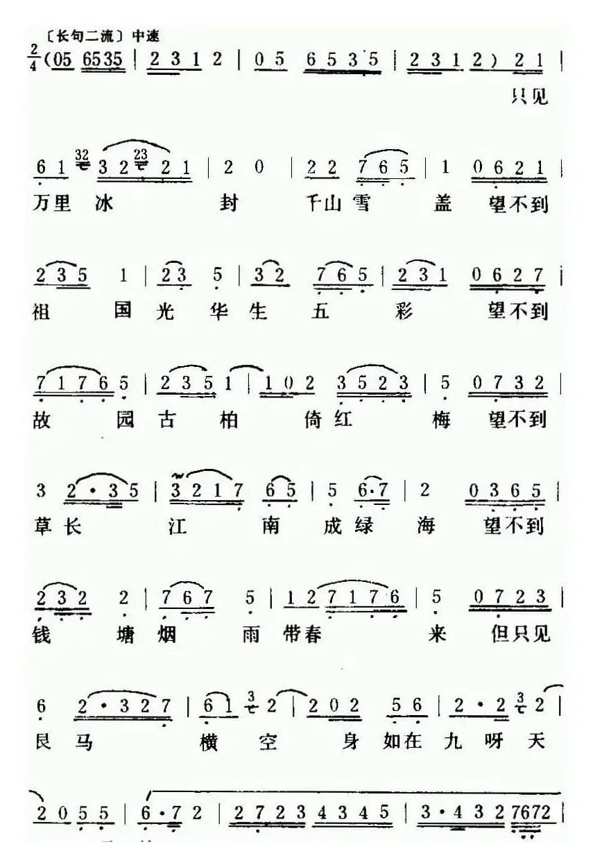[粤曲]朱弁回朝之《冷山怀圣·哭主 》
