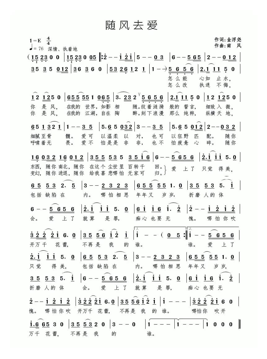 随风去爱