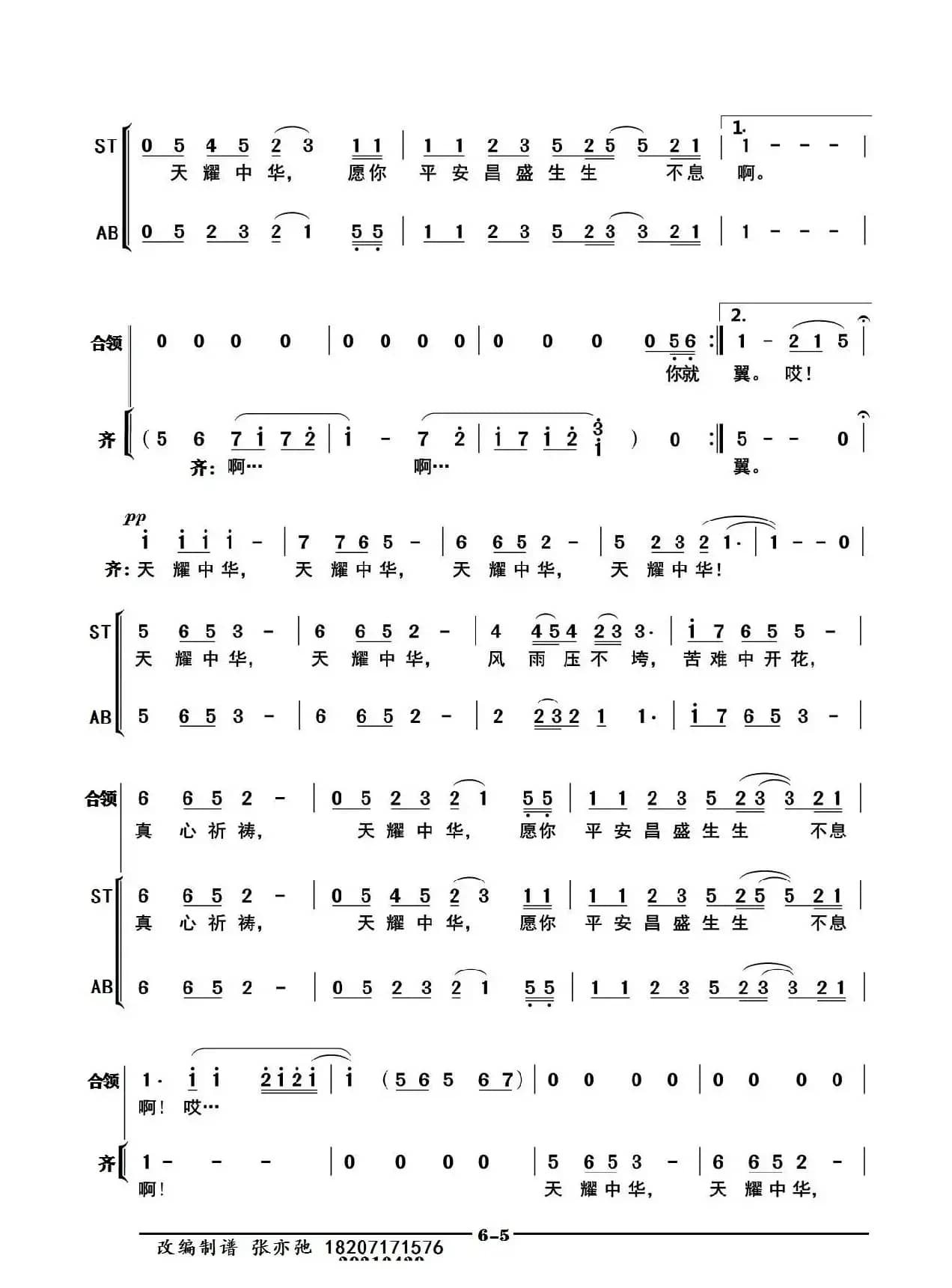 天耀中华（亦弛改编）（领唱 混声合唱）