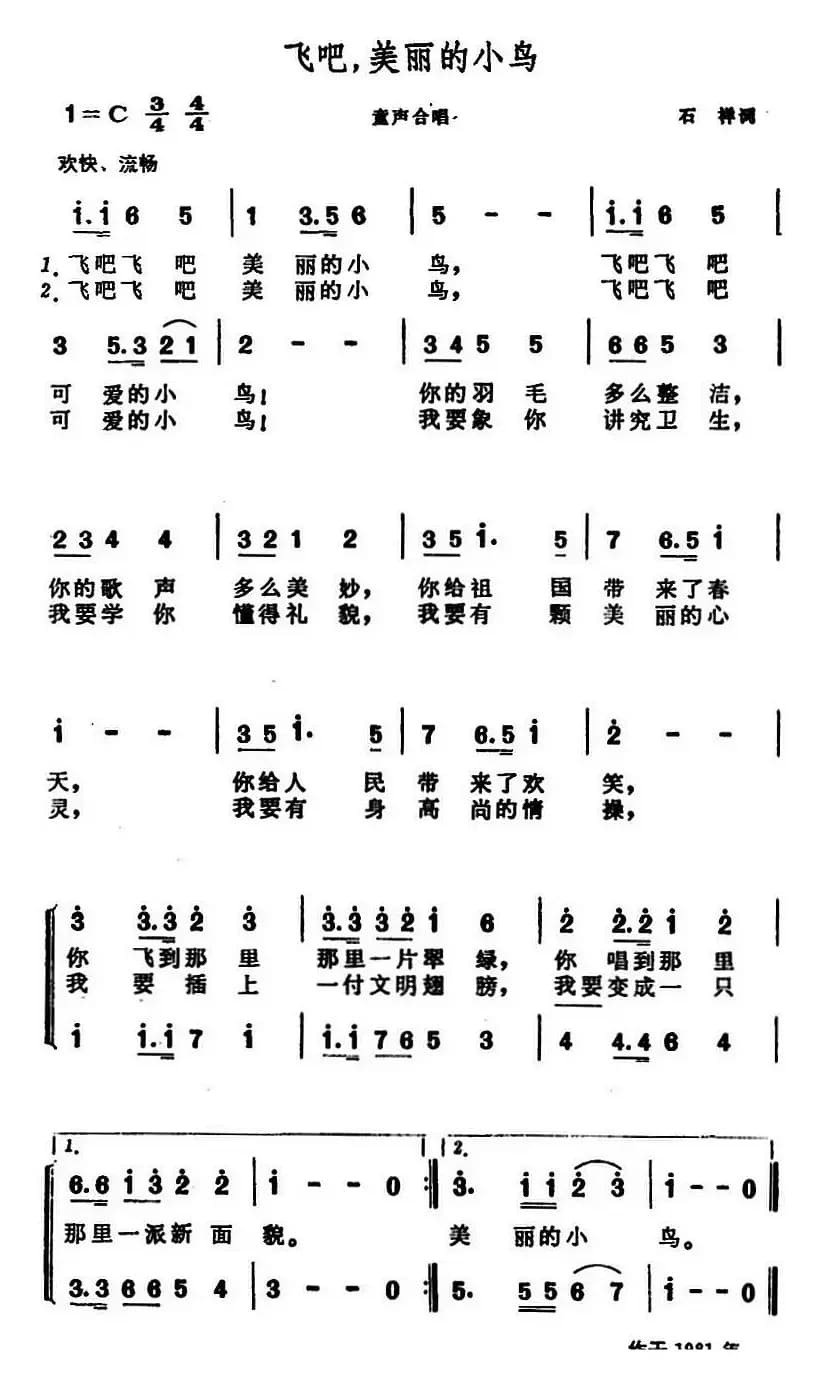 飞吧，美丽的小鸟（童声合唱）