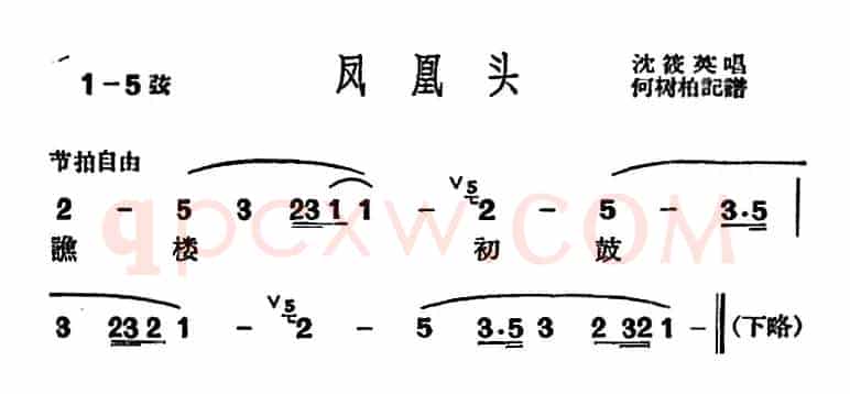 [沪剧曲调]凤凰头