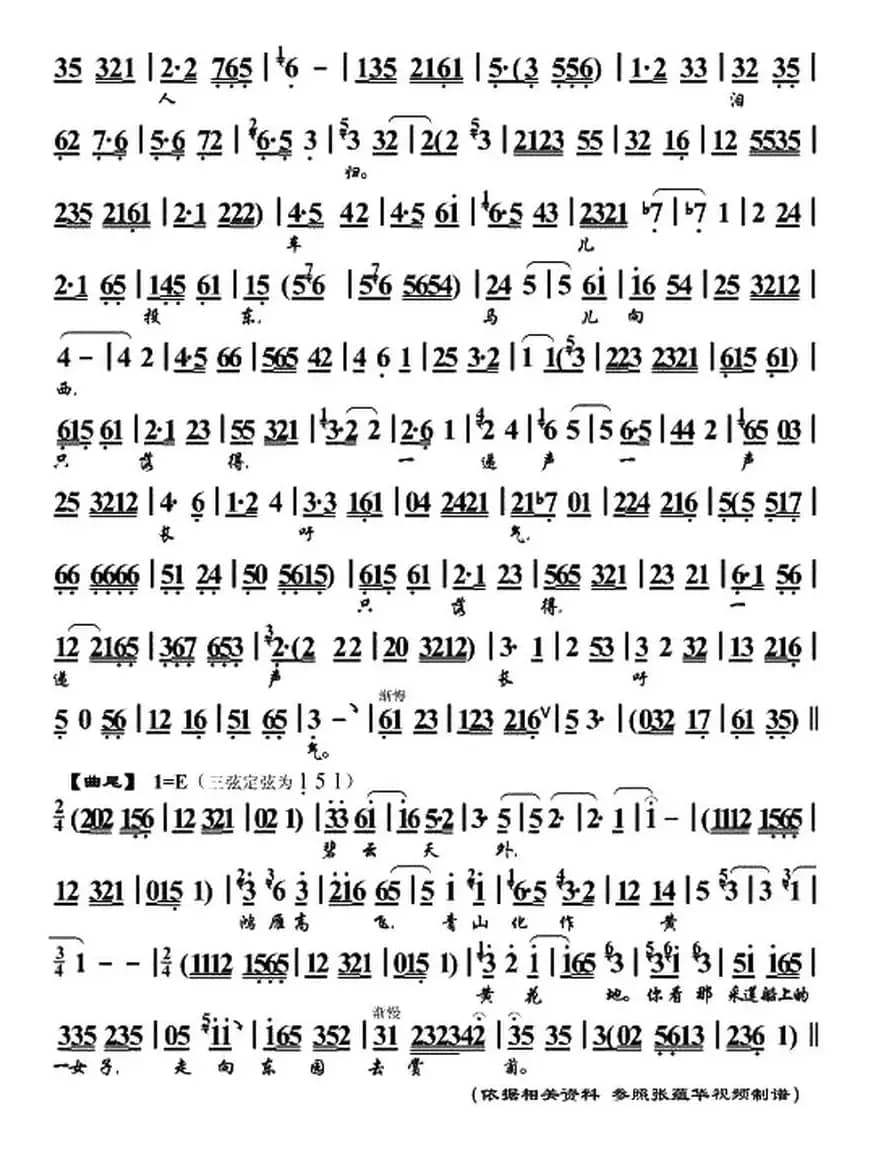 [单弦]秋景（牌子曲、张蕴华演唱版）