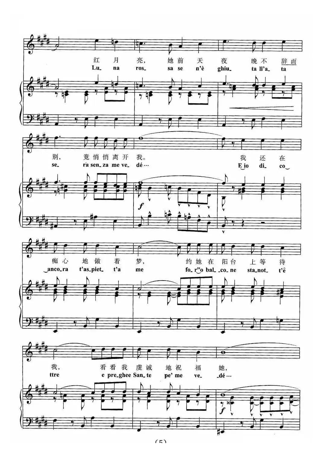[意]红月亮（正谱）