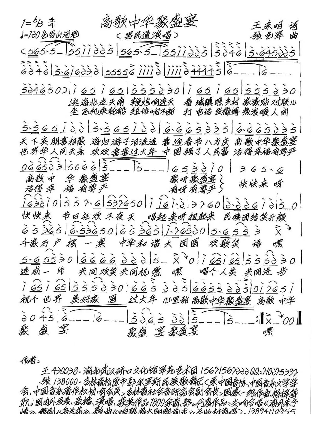 高歌中华聚盛宴