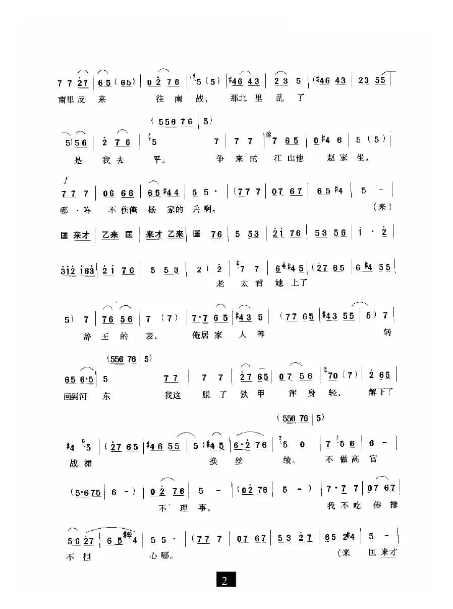穆桂英我家住在山东（《穆桂英挂帅》选段）