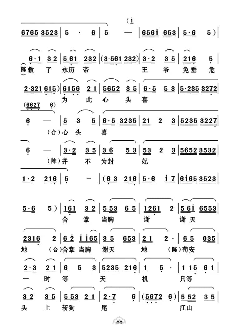 [云南花灯]一场风雨已过去（《陈圆圆》第三十一曲）