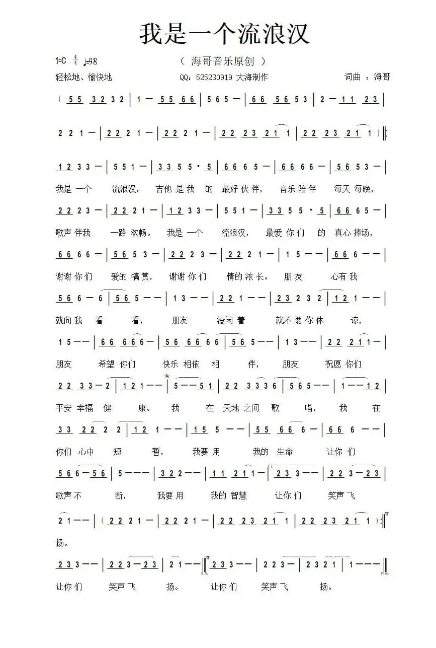 我是一个流浪汉