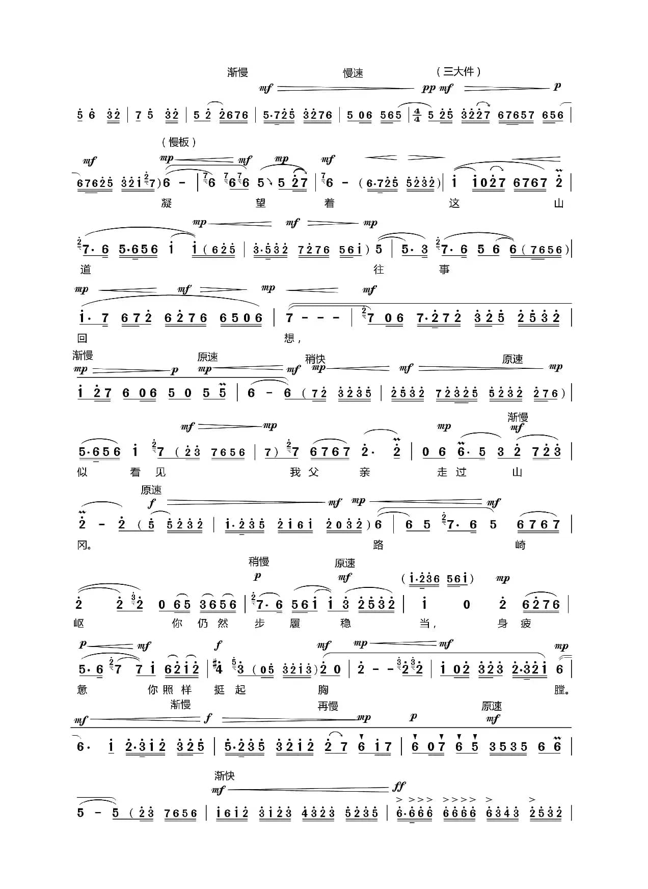 自己的前程要靠自己闯（现代京剧《山道弯弯》罗近民唱段）
