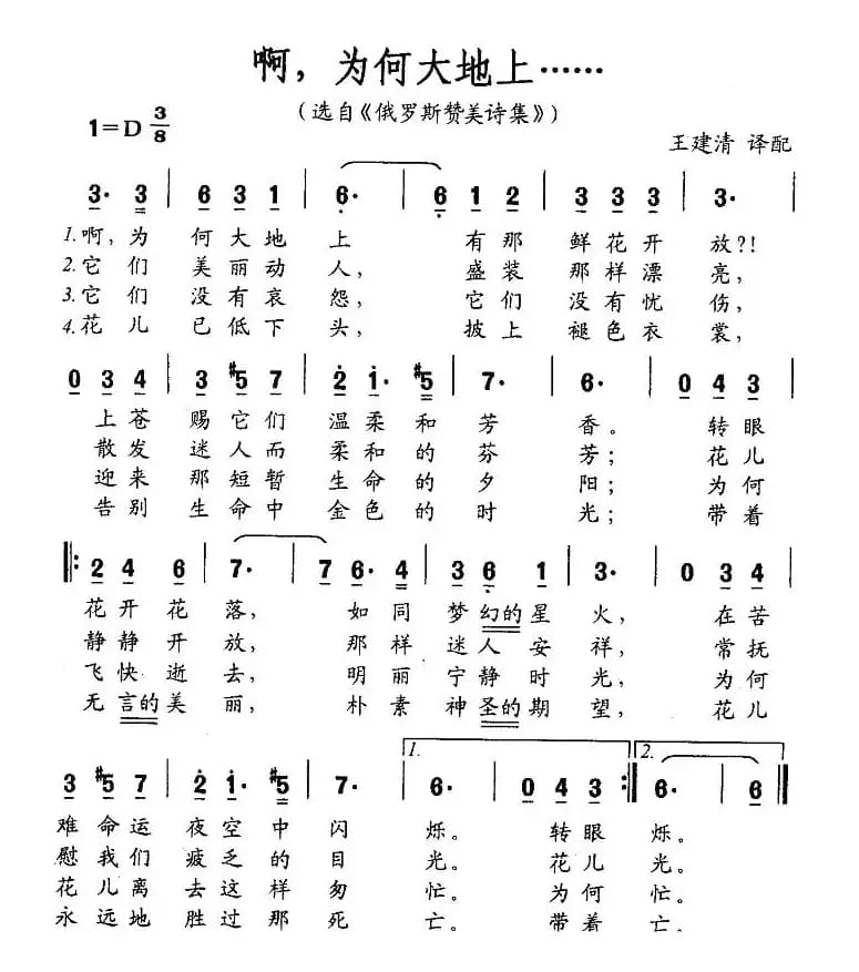 啊，为何大地上……（俄）