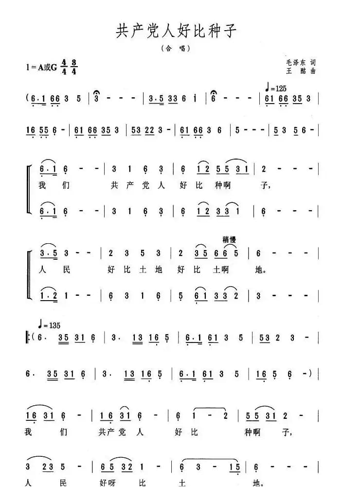 共产党人好比种子