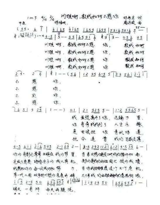 川维啊，教我如何不想你