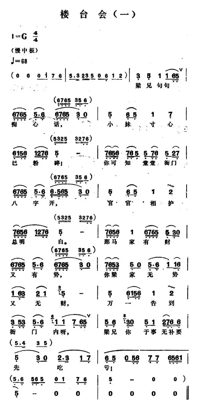 楼台会（一）（傅全香唱腔）