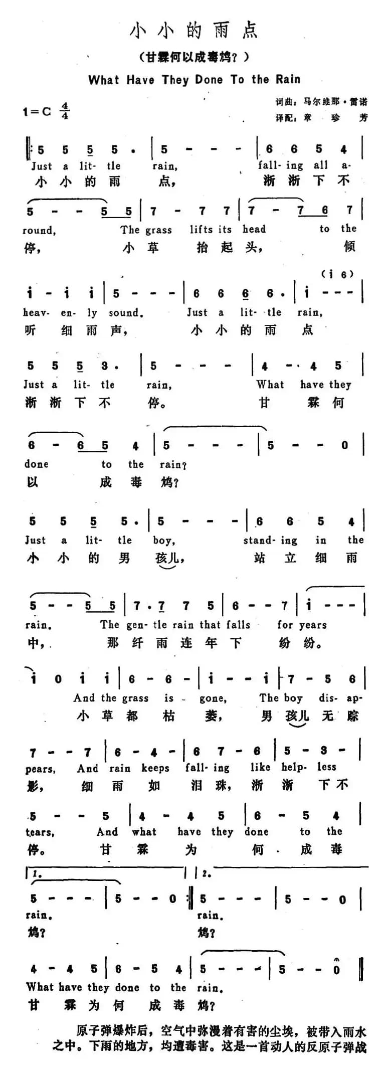 [美]小小的雨点（甘霖何以成毒鸩？）（What Have They Done To the Rain）