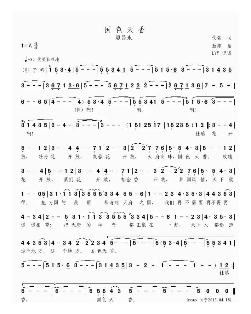 国色天香(廖昌永演唱版)