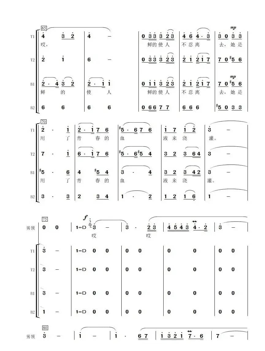 花儿为什么这样红（男声合唱）