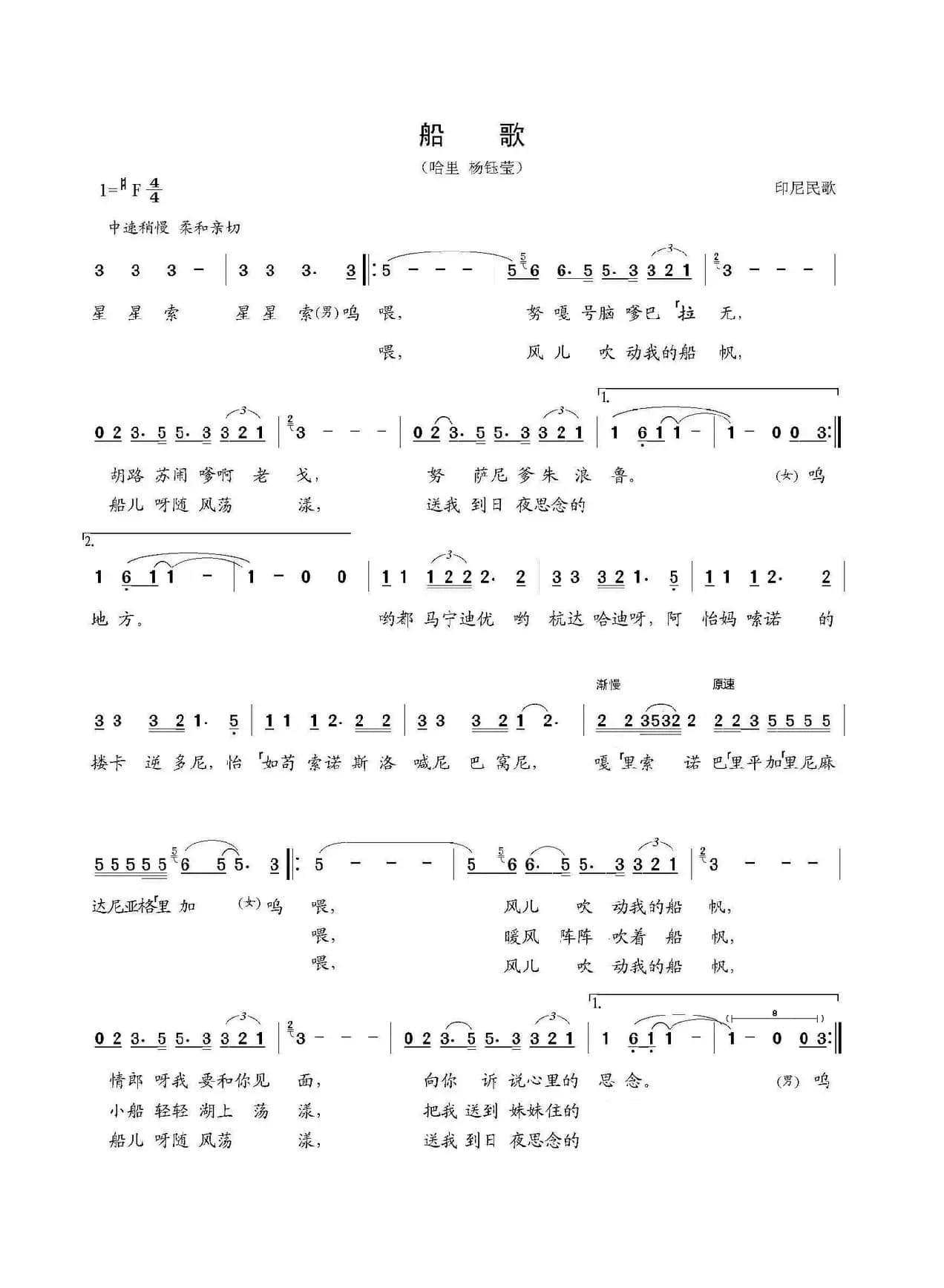 船歌（哈里、杨钰莹演唱）