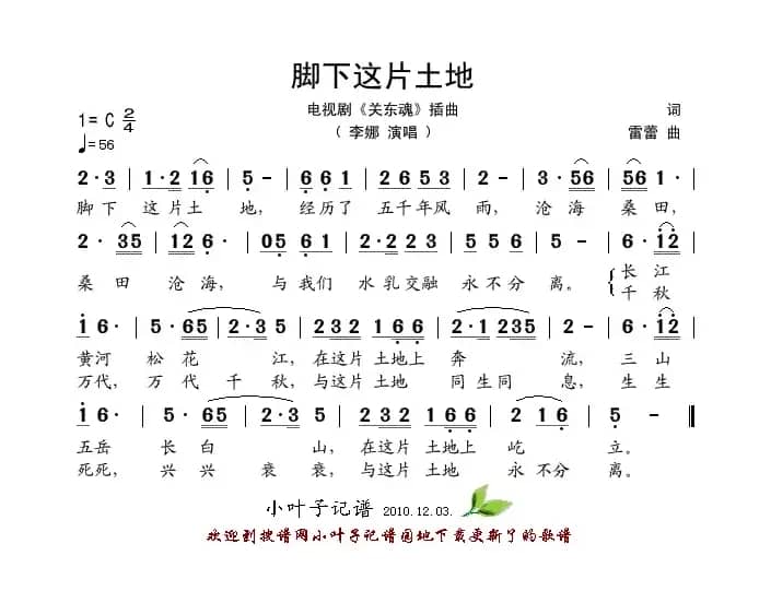 脚下这片土地（电视剧《关东魂》插曲）