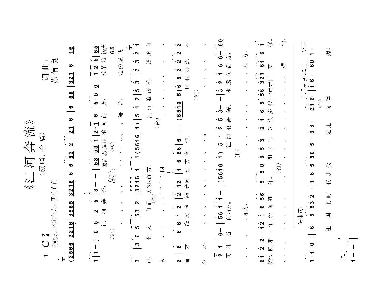 江河奔流（领唱、合唱）