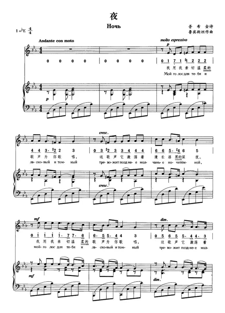 夜（正谱、线简谱、中外文对照版）
