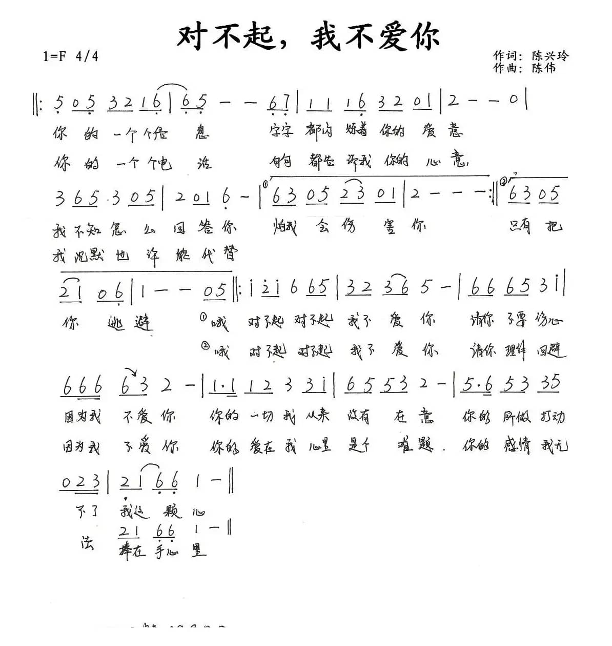 对不起，我不爱你