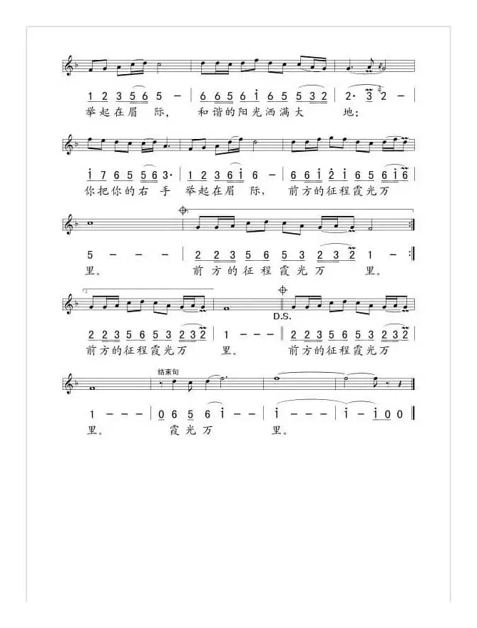 崇高的军礼（屈塬词 印倩文曲）（线简谱混排版）