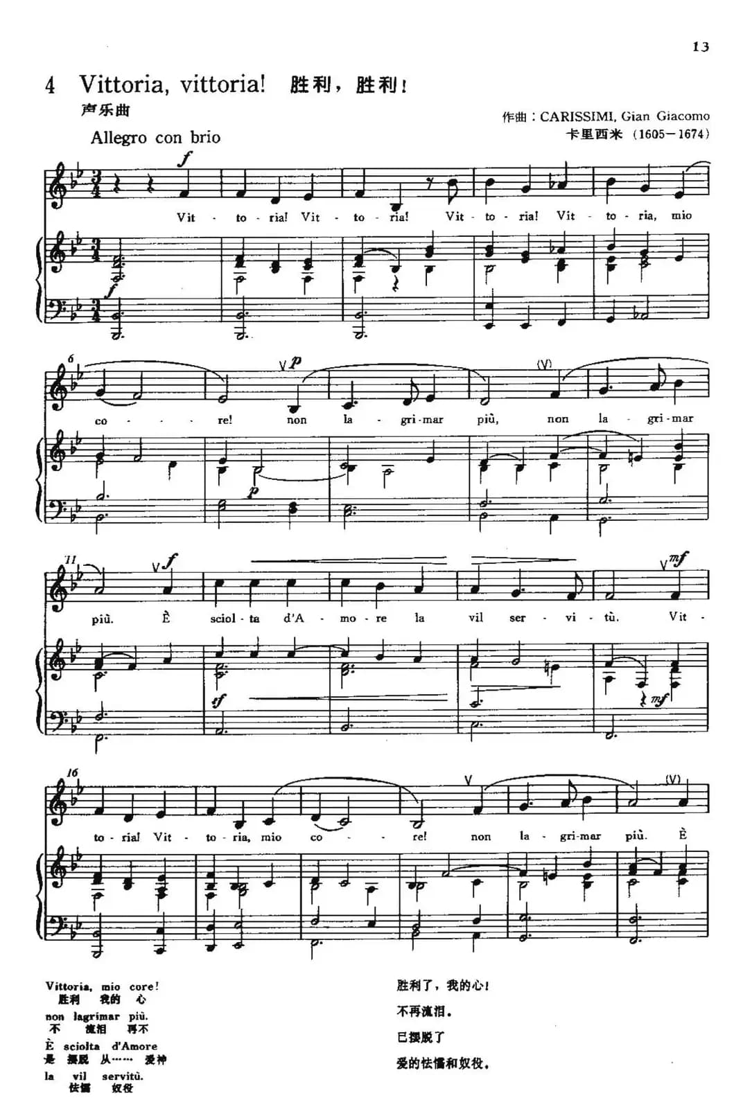 [意]Vittoria,Vittoria!（胜利，胜利！）