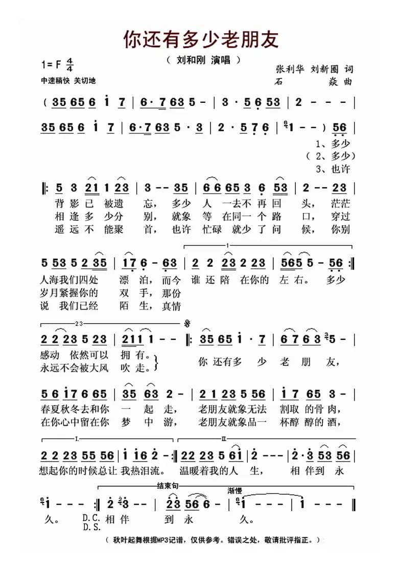 你还有多少老朋友 