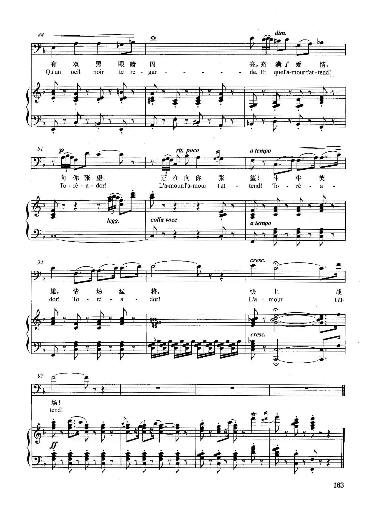 [法]斗牛士之歌（正谱）（选自歌剧《卡门》）