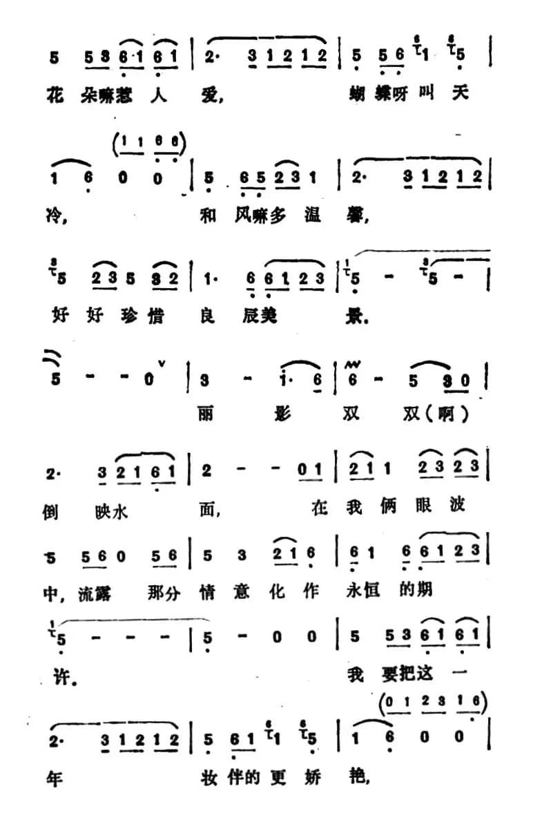 心心相印(庄奴词 左宏元曲)