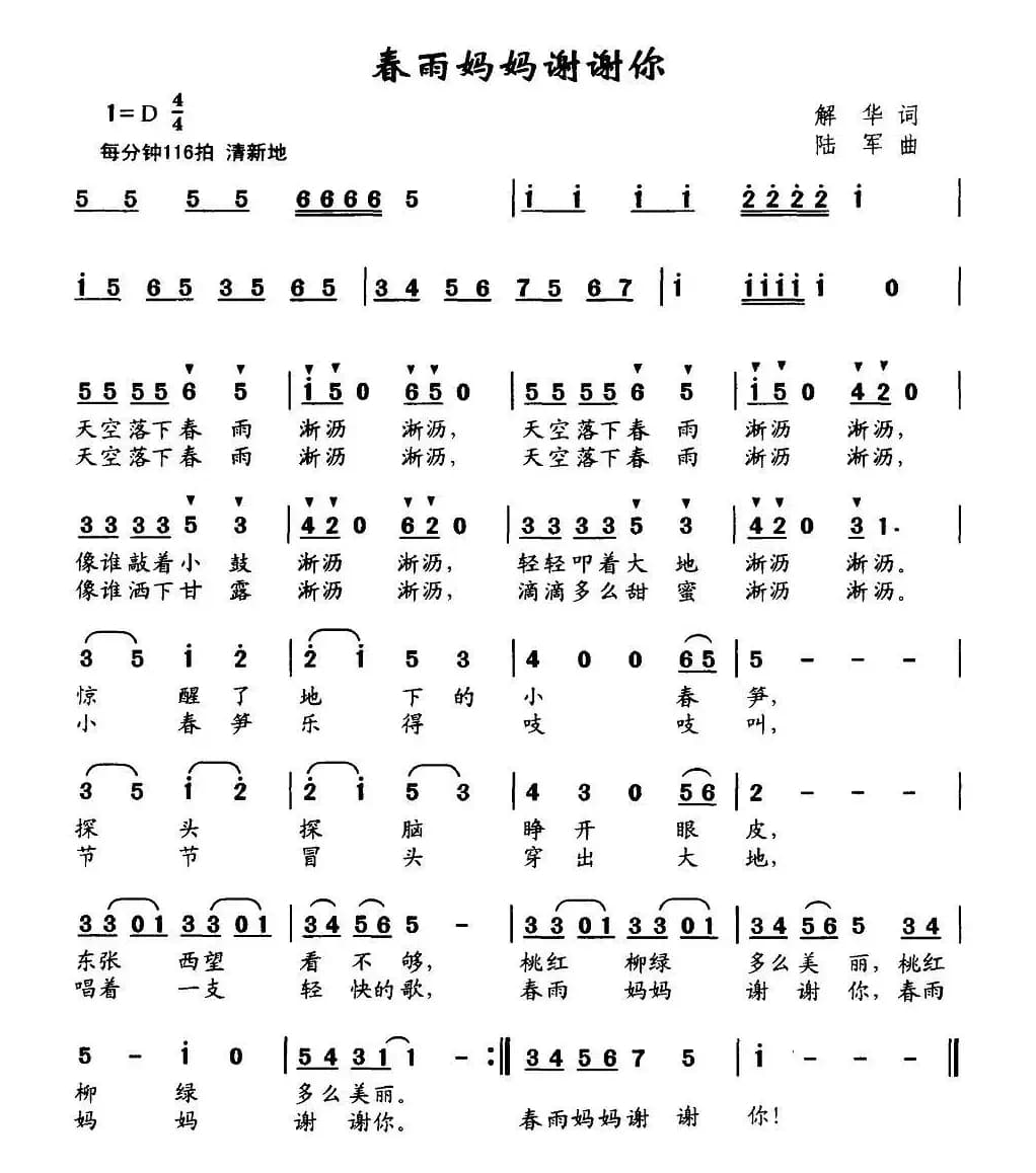 春雨妈妈谢谢你