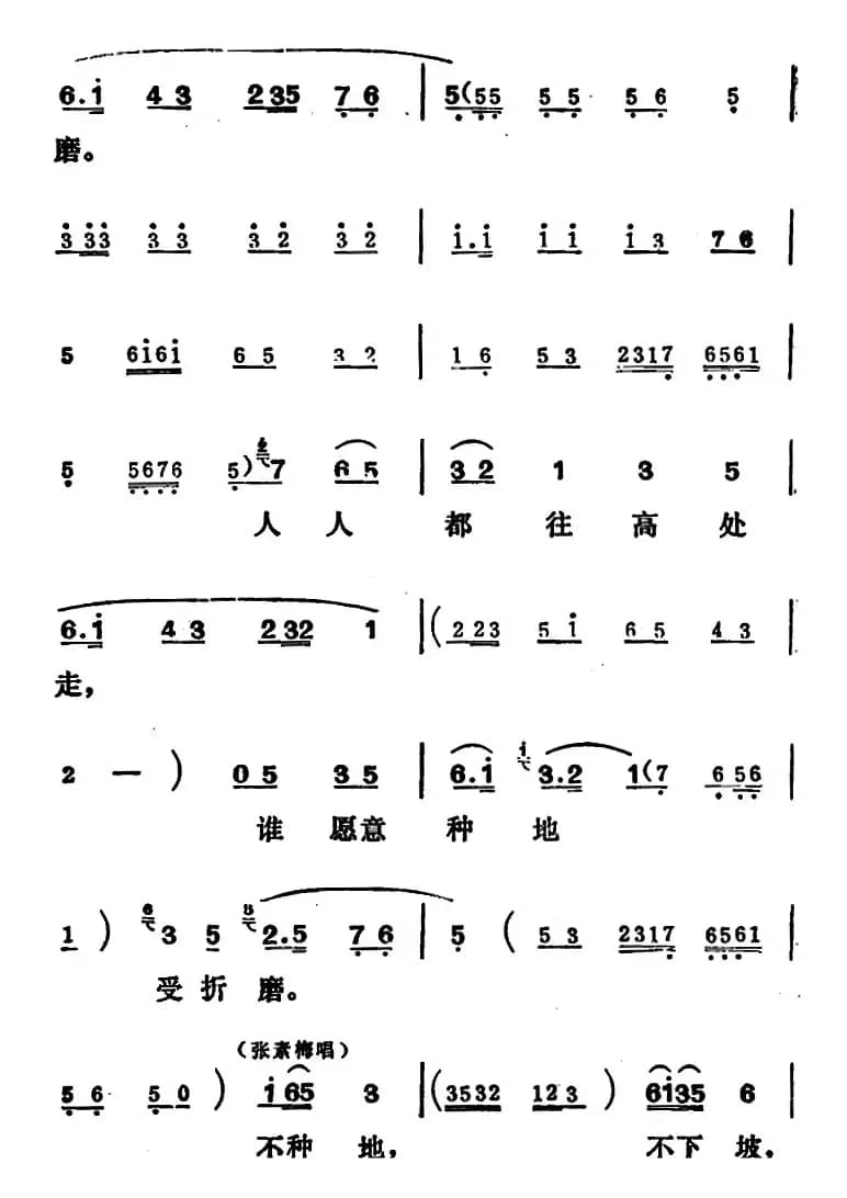 [吕剧]姊妹易嫁 （第五场）