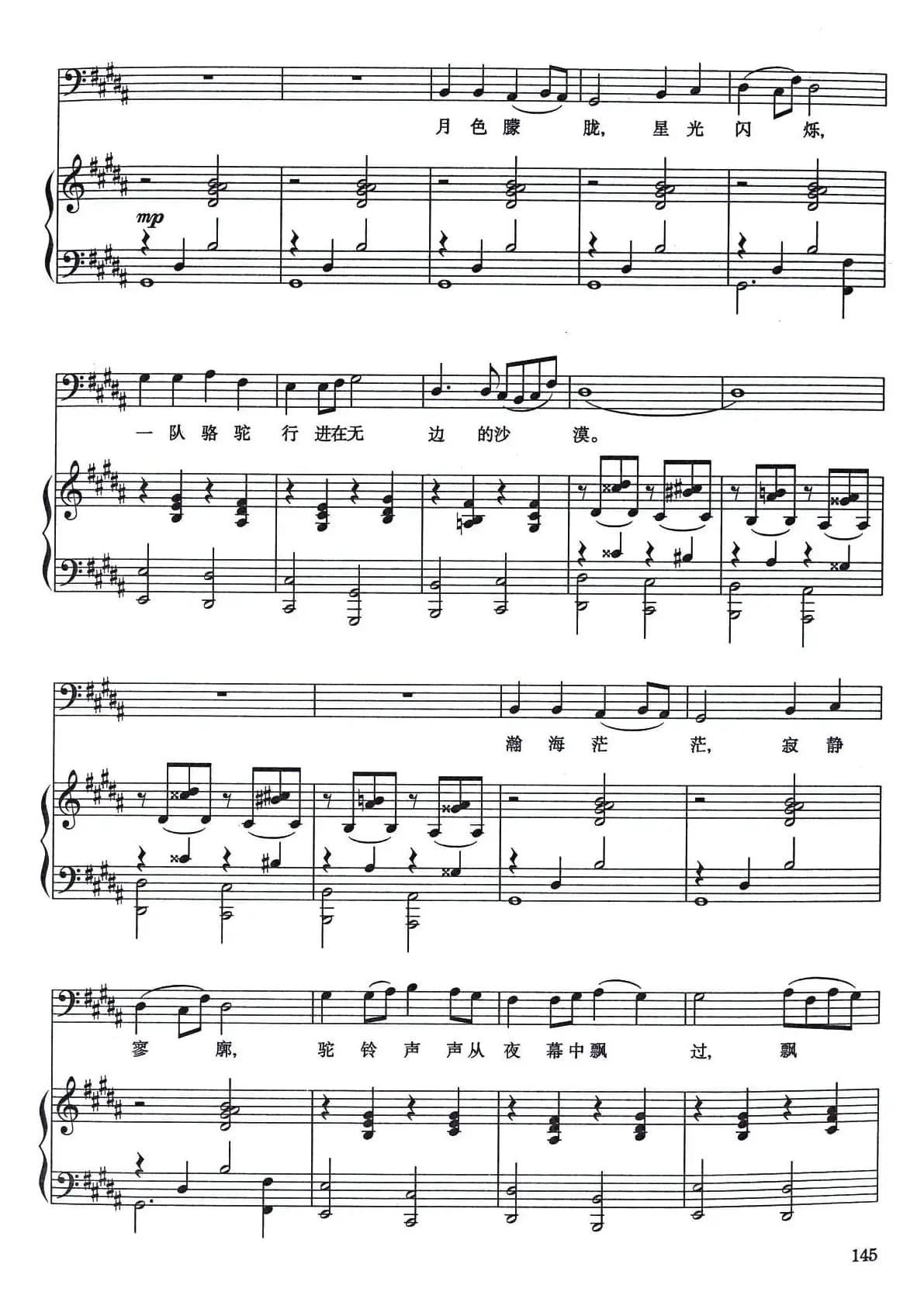 大漠之夜（正谱）