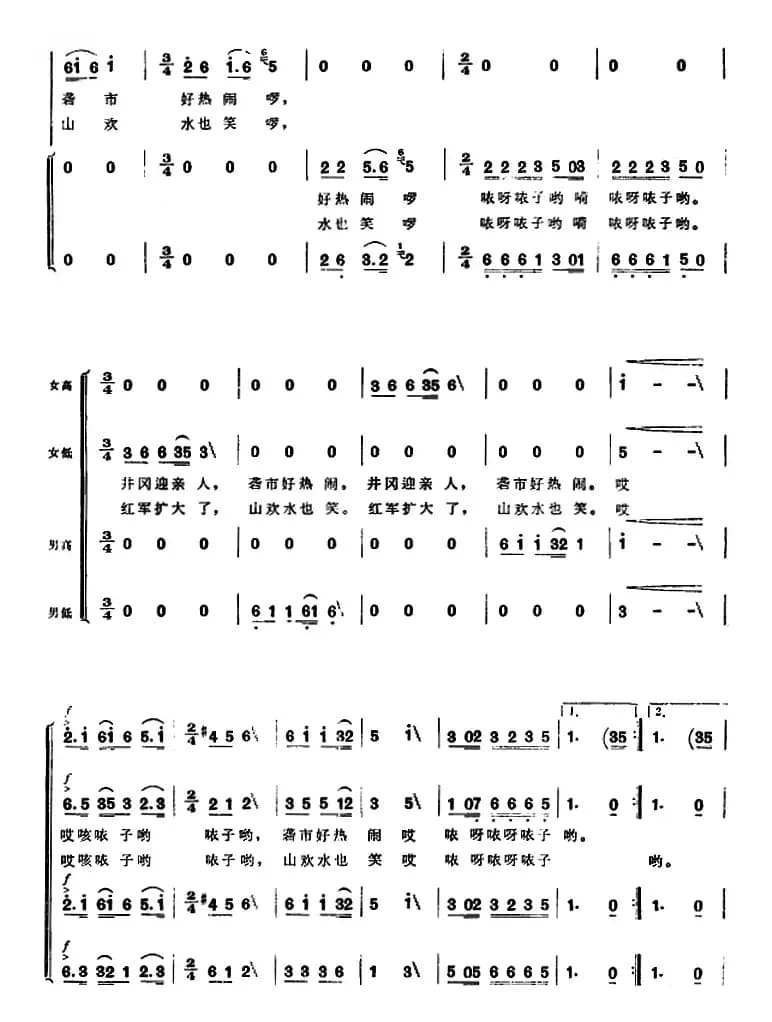 组歌井冈山颂〔三〕井冈会师