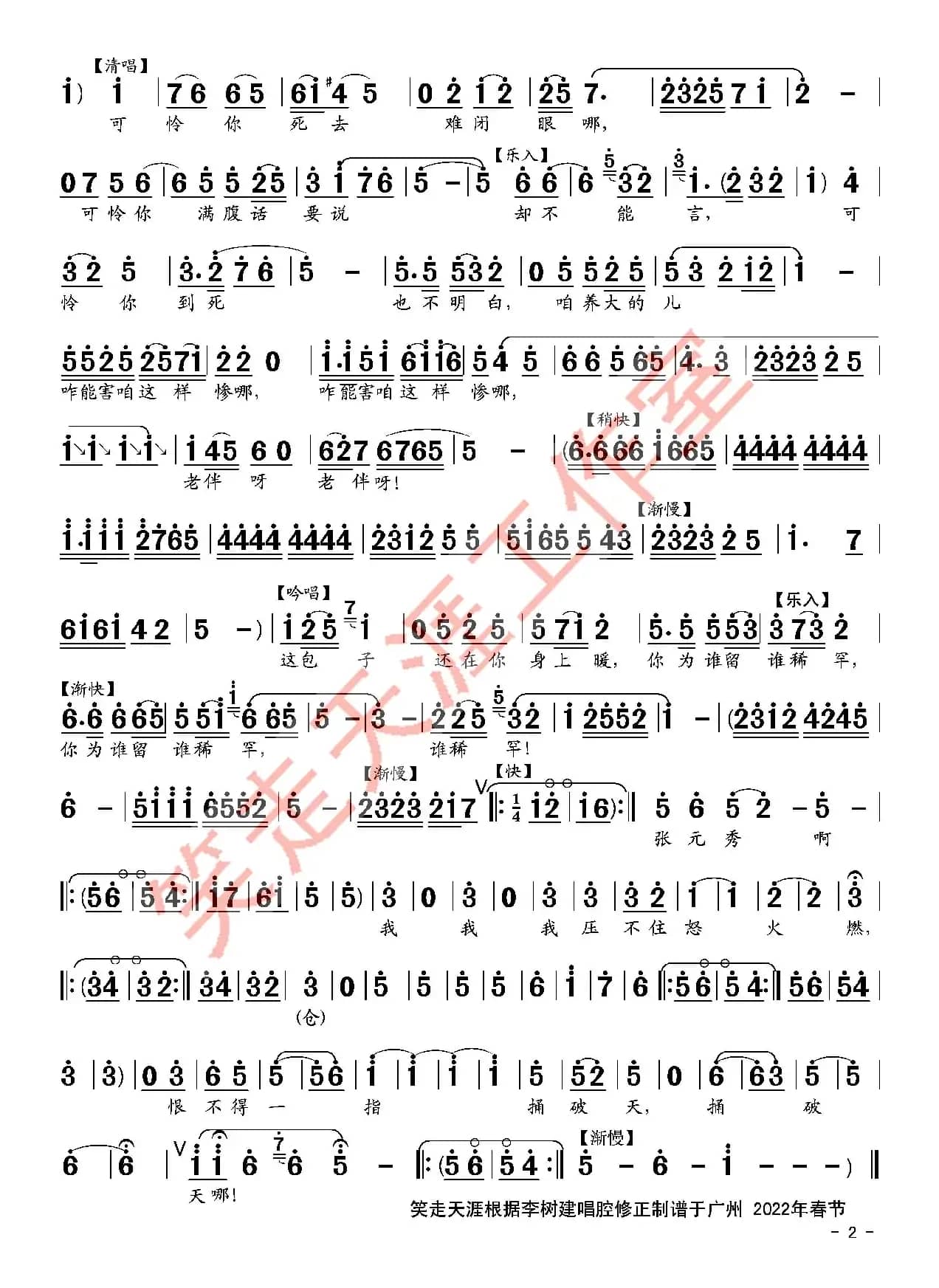 豫剧曲谱《老婆子撞柱血飞溅》（清风亭 唱段）