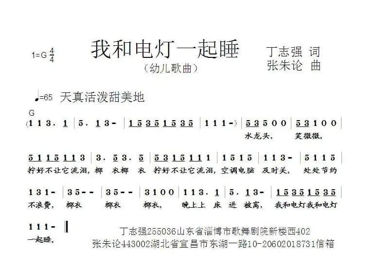 我和电灯一齐睡（丁志强词 张朱论曲）