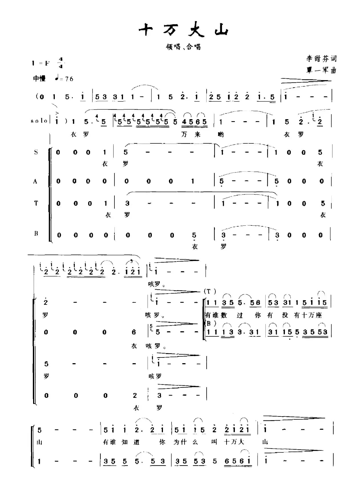 十万大山（李甜芬词 覃一军曲）
