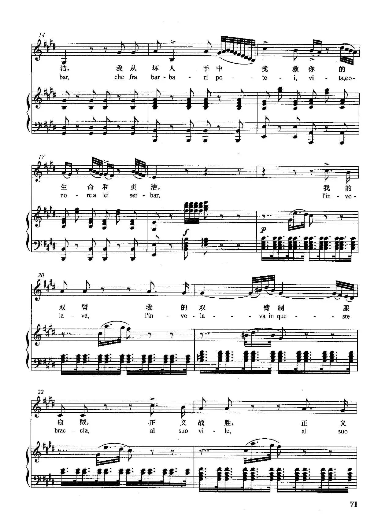 [意]我总记得那个时刻（正谱）（选自歌剧《塞密拉米德》）