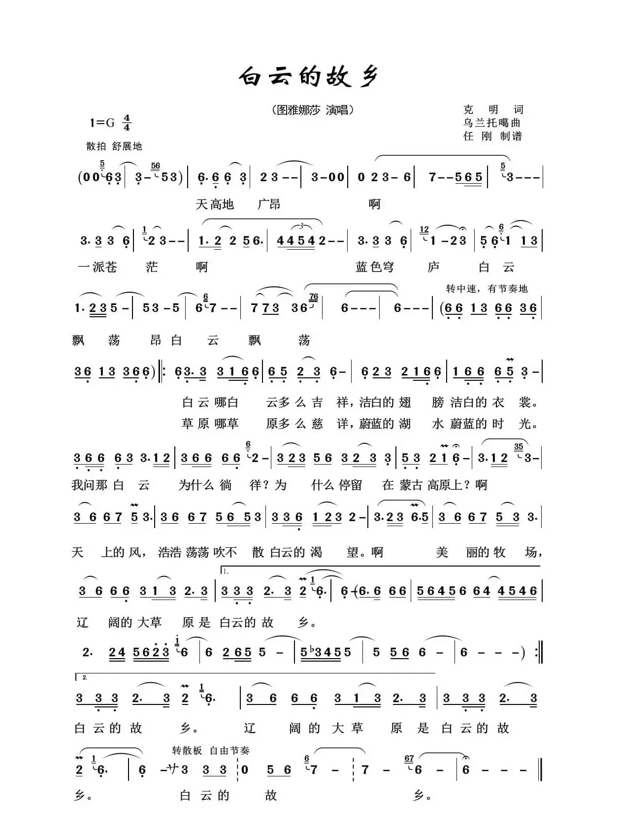 白云的故乡（故乡之恋）