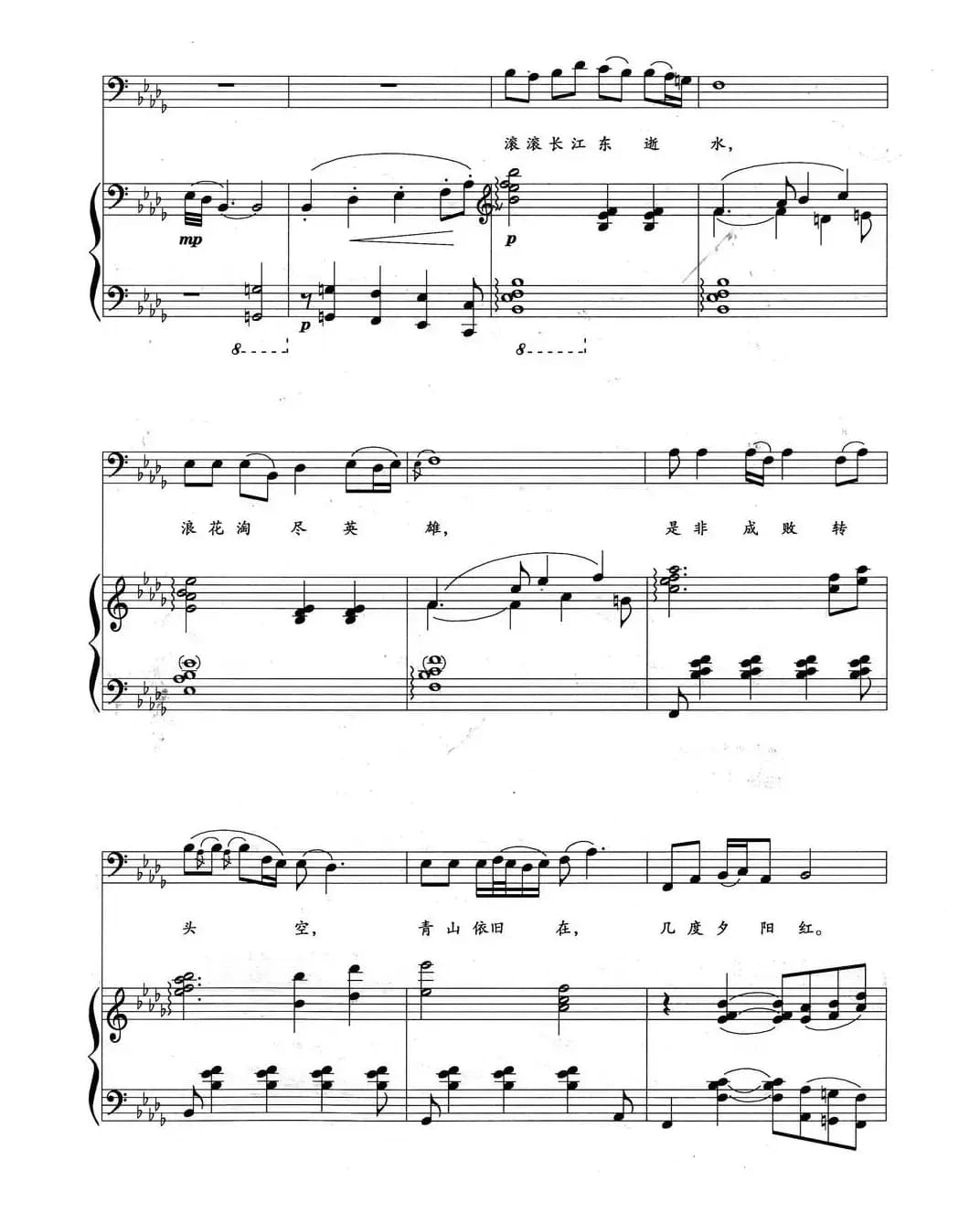 滚滚长江东逝水（郭洁配伴奏、正谱）