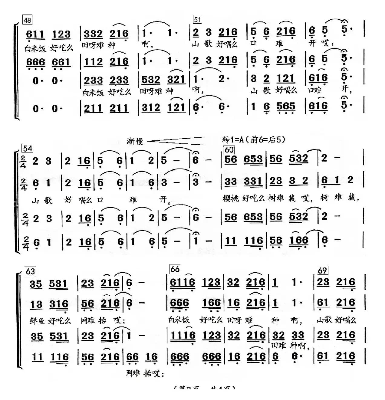 山歌好唱口难开（上海 浦东山歌）