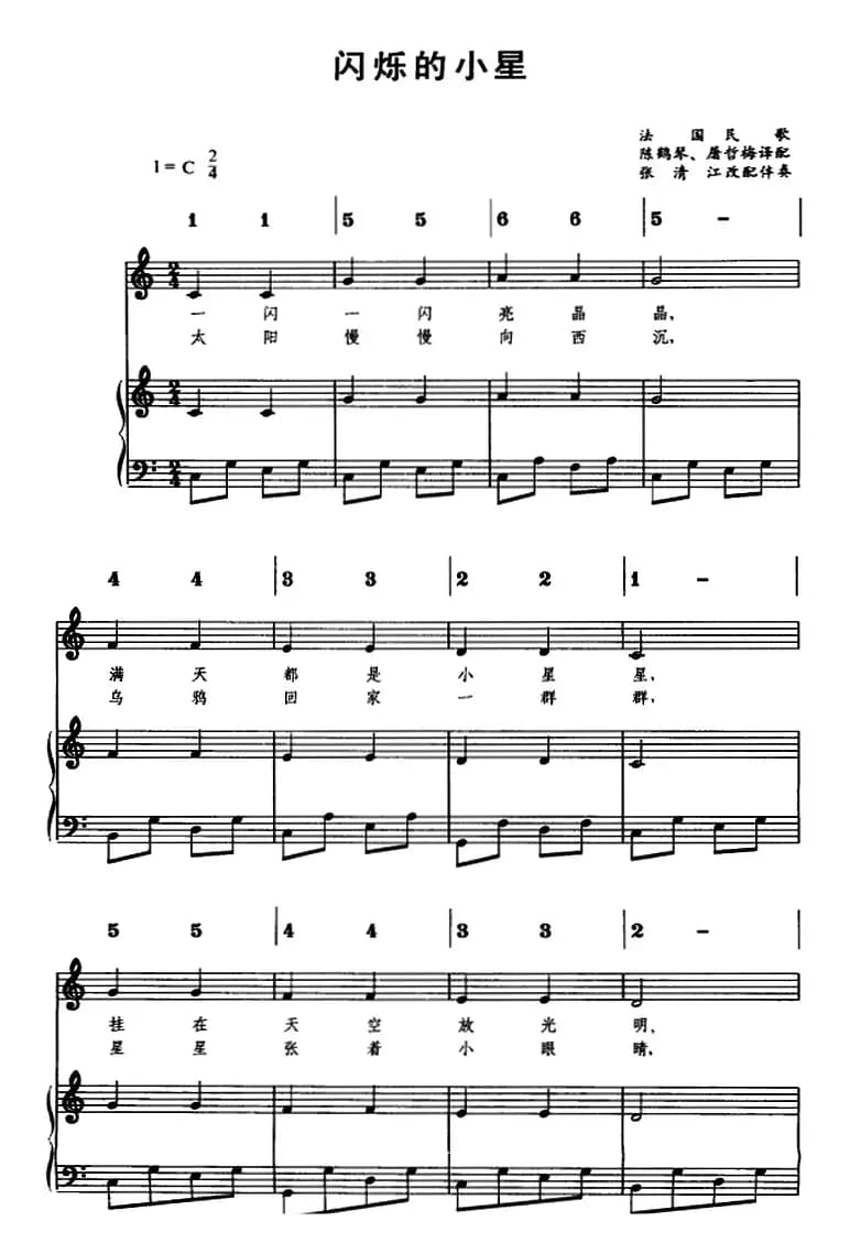 闪烁的小星（线简谱对照、正谱）