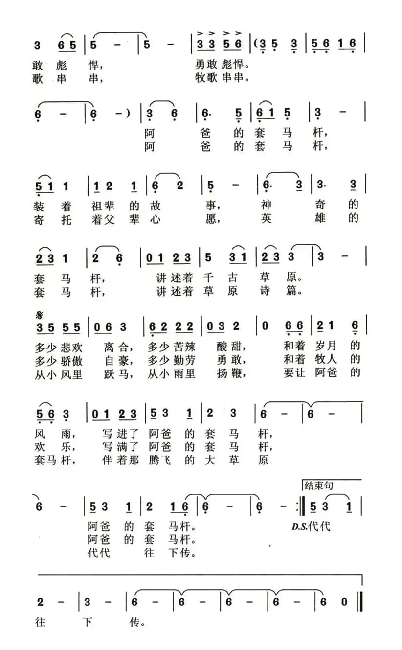阿爸的套马杆(刘俊词 呼格吉夫曲)