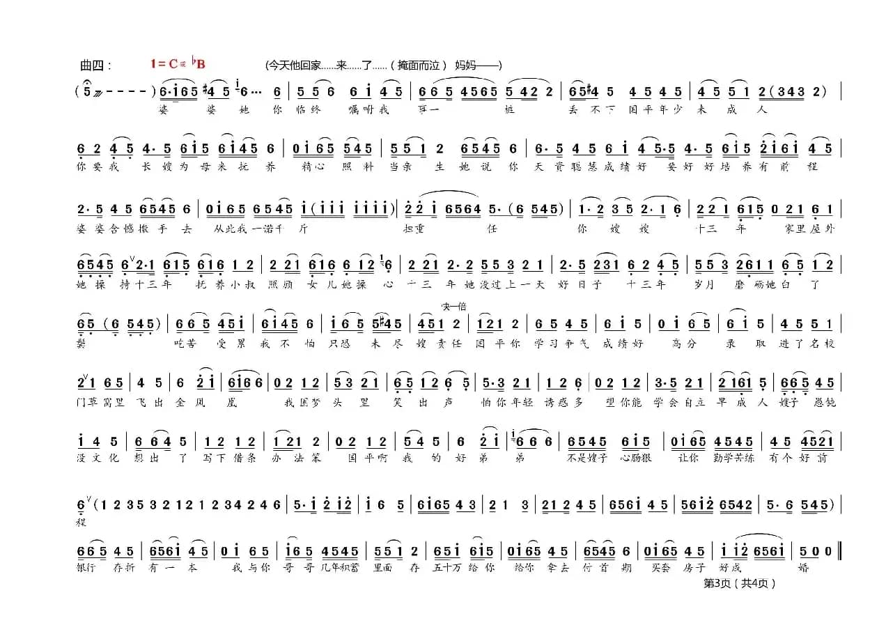 还债（3）（小淮剧）