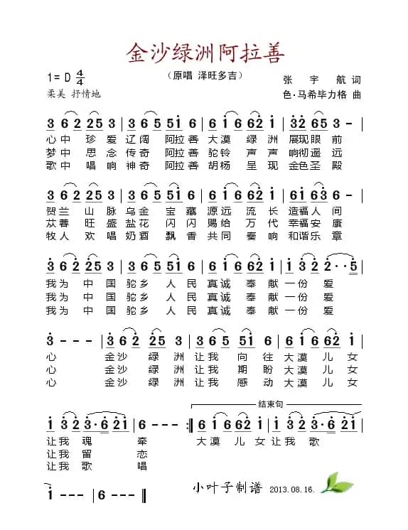 金沙绿洲阿拉善