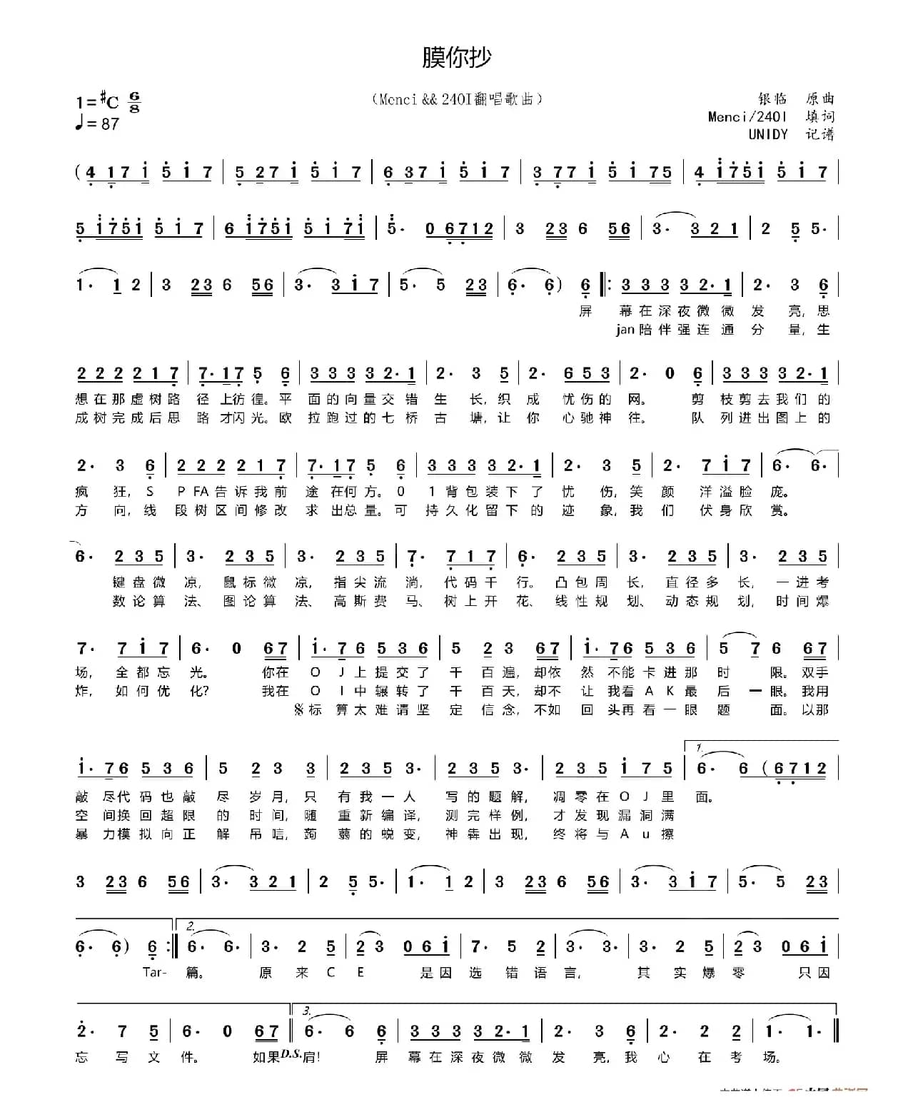 膜你抄(Menci & 24OI 翻唱歌曲)