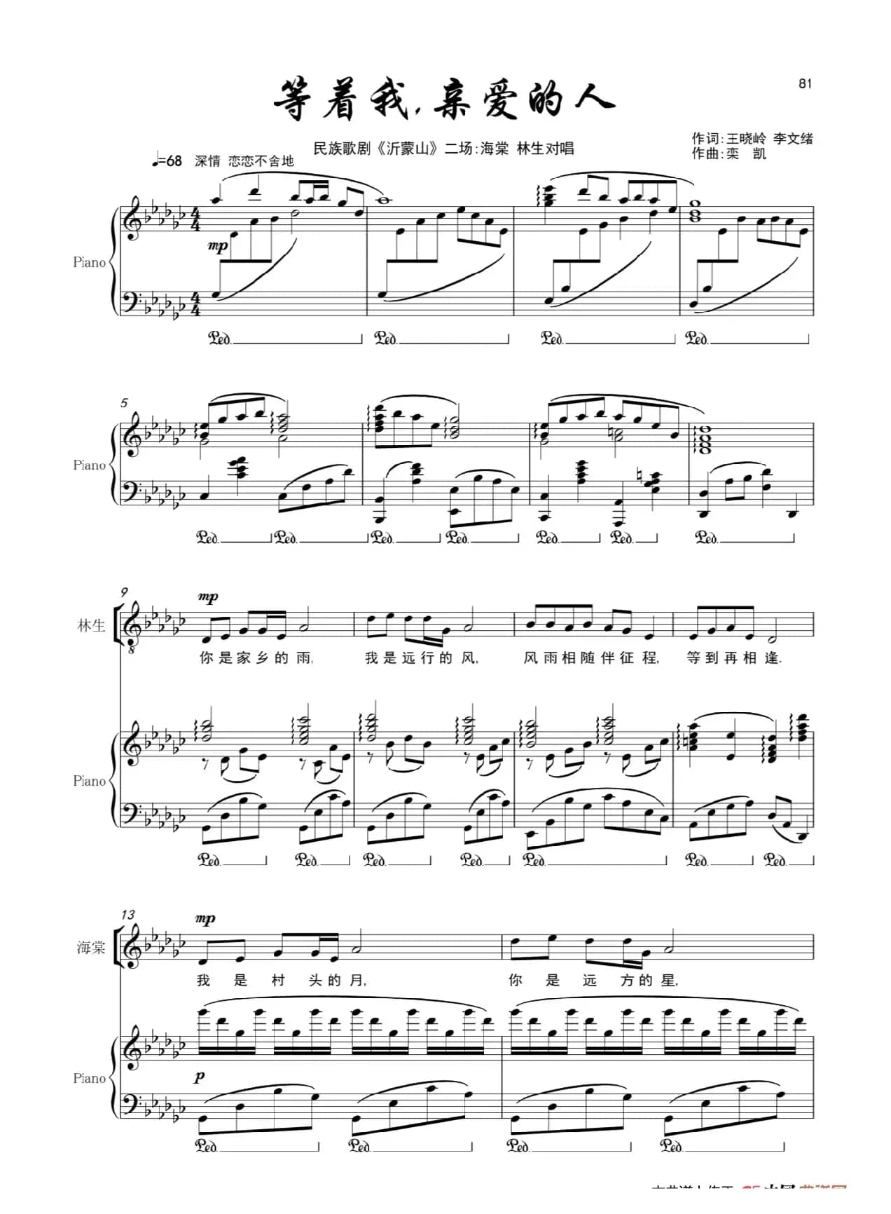 《等着我,亲爱的人》(歌剧《沂蒙山》选曲)