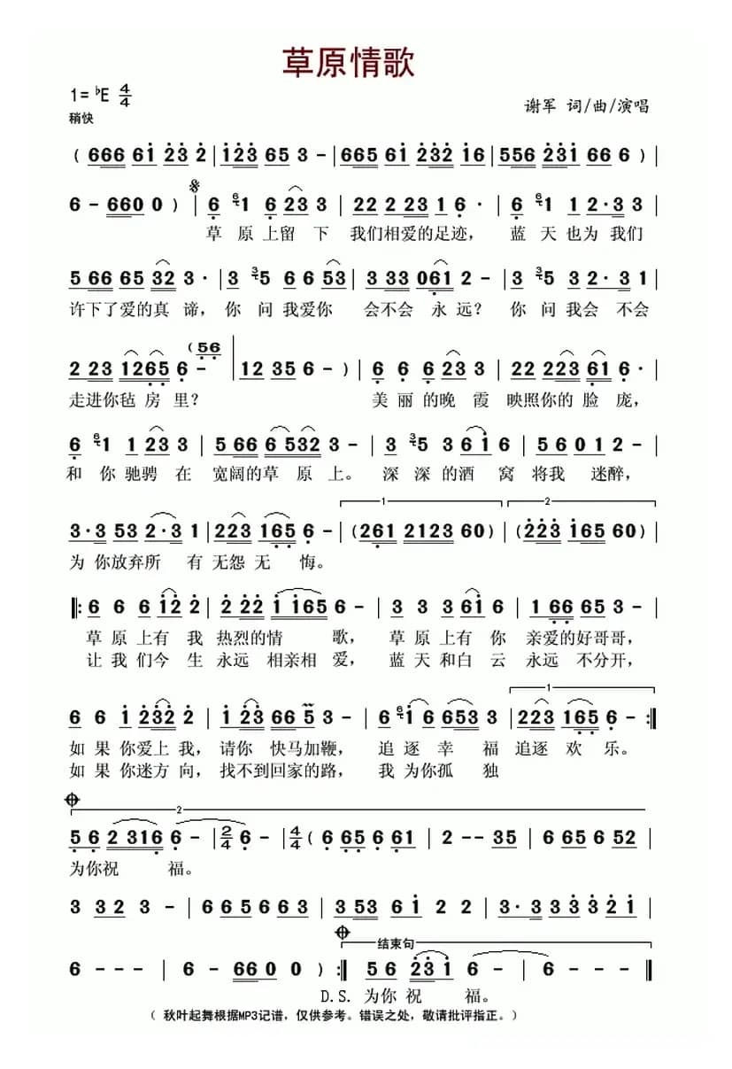 草原情歌(谢军 词曲)