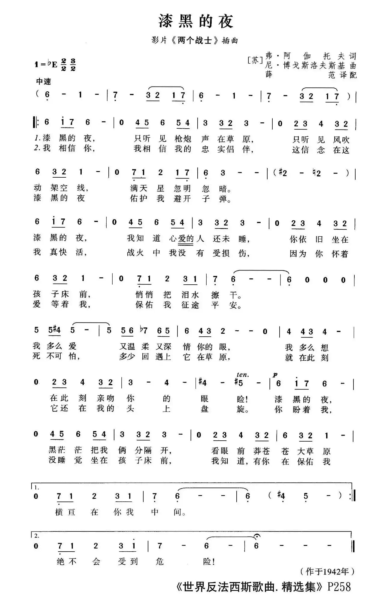 [前苏联]漆黑的夜（电影《两个战士》插曲）