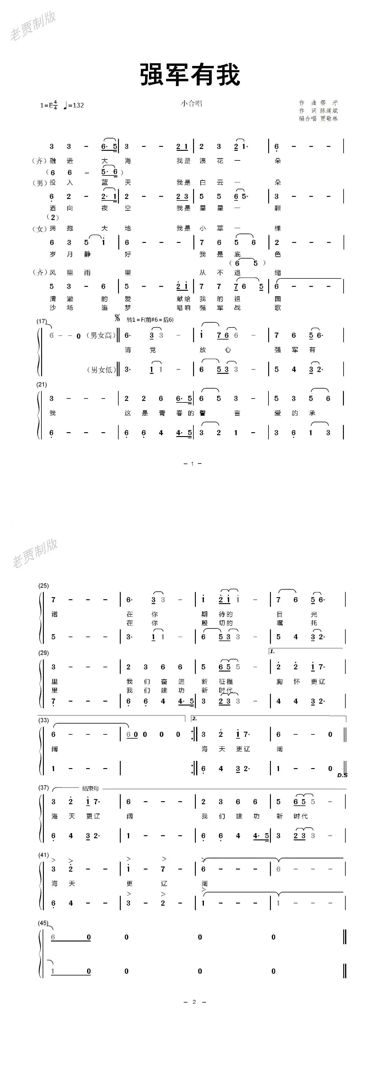 强军有我（小合唱）